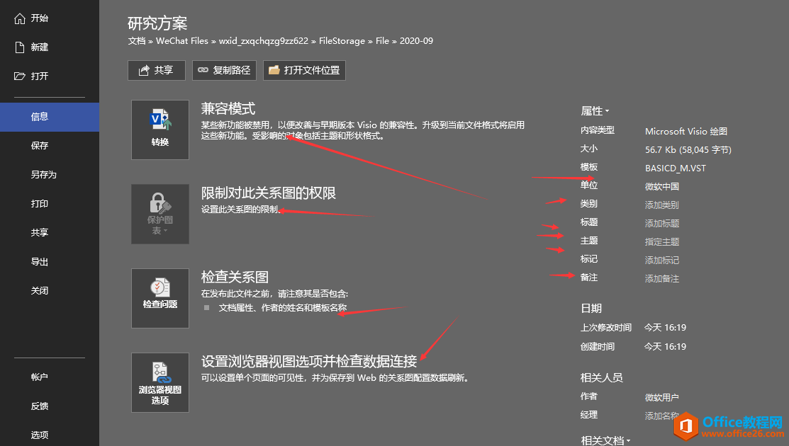 Visio 文件选项卡 使用基础教程