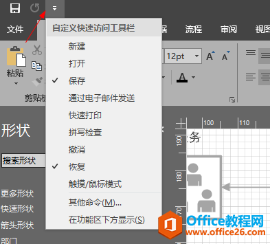 visio 工作界面