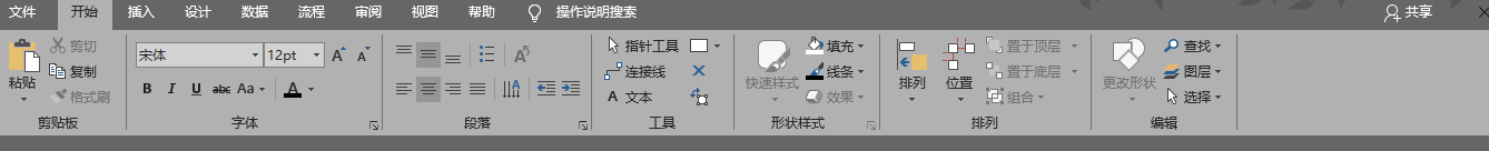 visio 工作界面