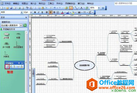 visio 绘制灵感触发图的详细操作流程