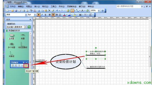 visio 绘制灵感触发图的详细操作流程