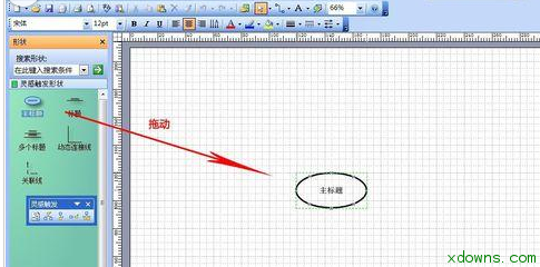 visio 绘制灵感触发图的详细操作流程