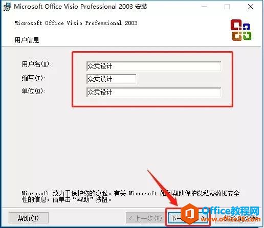 Microsoft Visio 2003下载安装教程