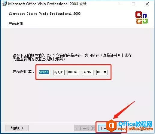 Microsoft Visio 2003下载安装教程