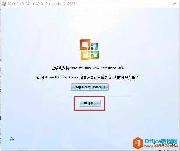 Microsoft Visio 2007下载安装教程