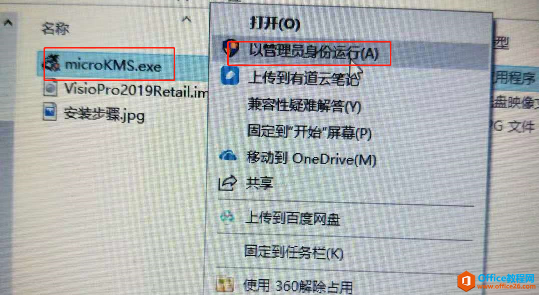 <b>超简单Visio2019激活步骤</b>