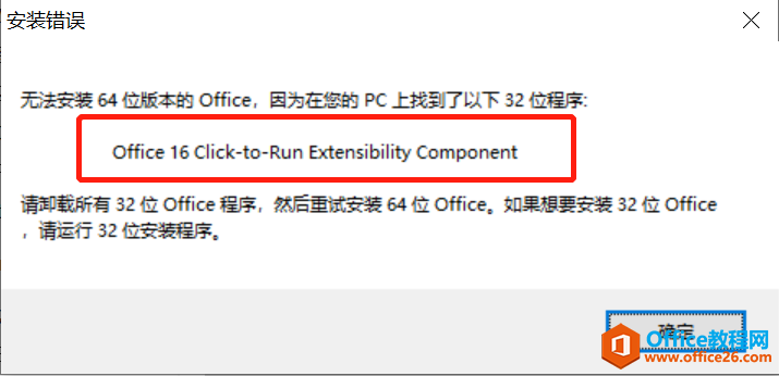 如何解决安装Visio2016 和office 2016不能兼容问题