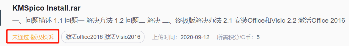 如何解决安装Visio2016 和office 2016不能兼容问题