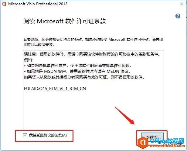 Microsoft Visio 2013下载安装教程