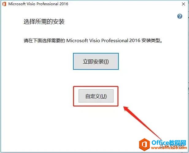 Microsoft Visio 2016下载安装教程