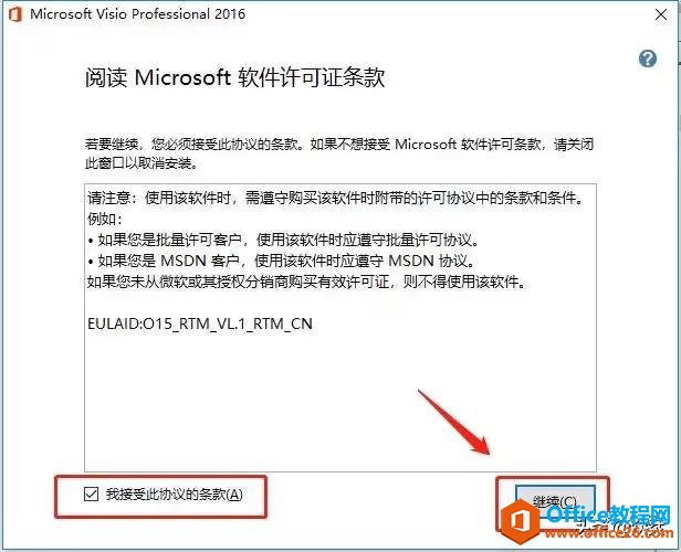 Microsoft Visio 2016下载安装教程