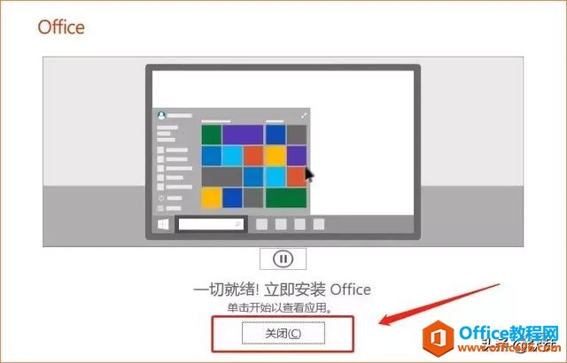 Microsoft Visio 2019下载安装教程