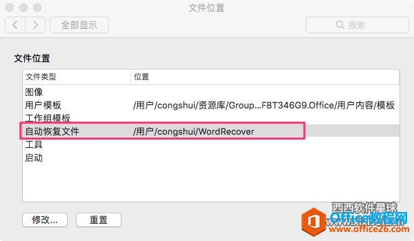 Office For Mac一打开word就崩溃, mac里word崩溃如何恢复文档 ?