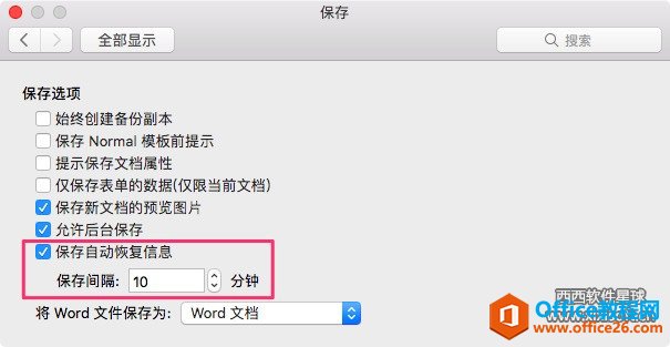 Office For Mac一打开word就崩溃, mac里word崩溃如何恢复文档 ?