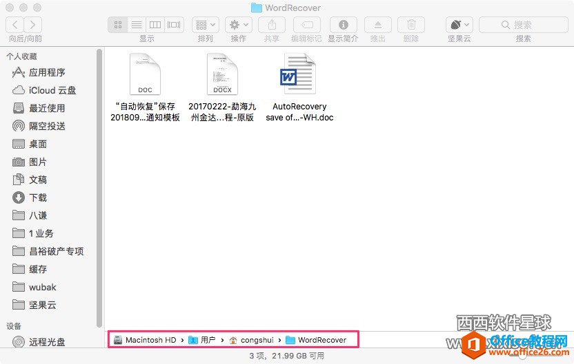 Office For Mac一打开word就崩溃, mac里word崩溃如何恢复文档 ?