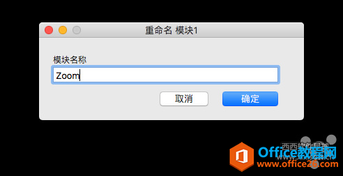 Office2019 for Mac Word默认显示比例怎么设置? 如何修改默认显示比例