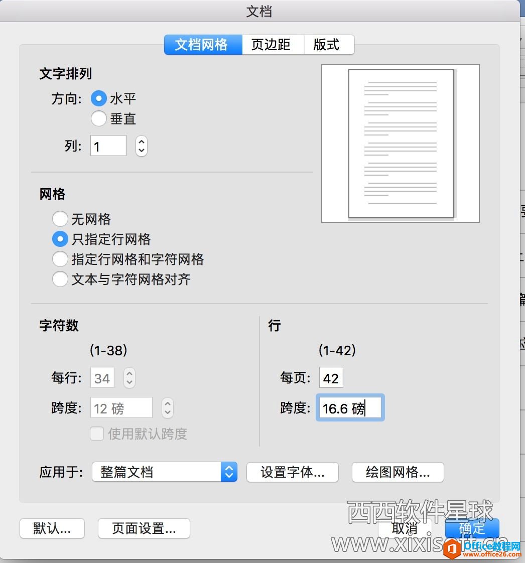 word for mac 行距怎么设置? office mac word365调整行距