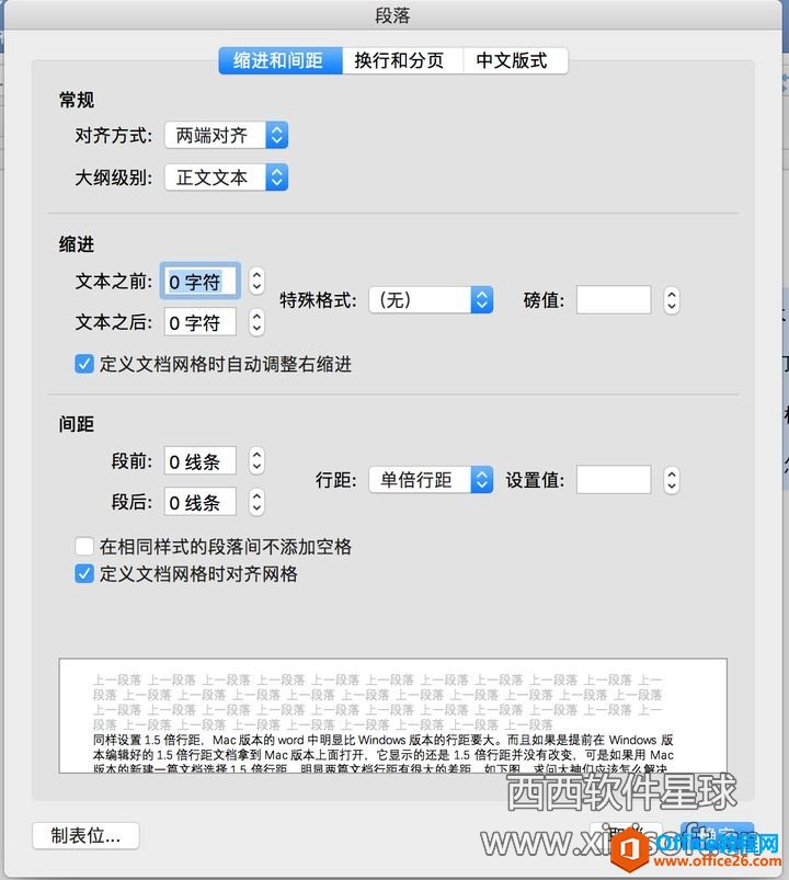 word for mac 行距怎么设置? office mac word365调整行距