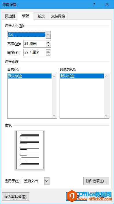 怎样把word文档两页合并成一页，然后必须使用同一张背景图？