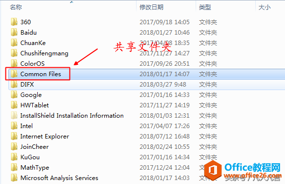 <b>怎么删除office软件的the setup controller文件夹</b>