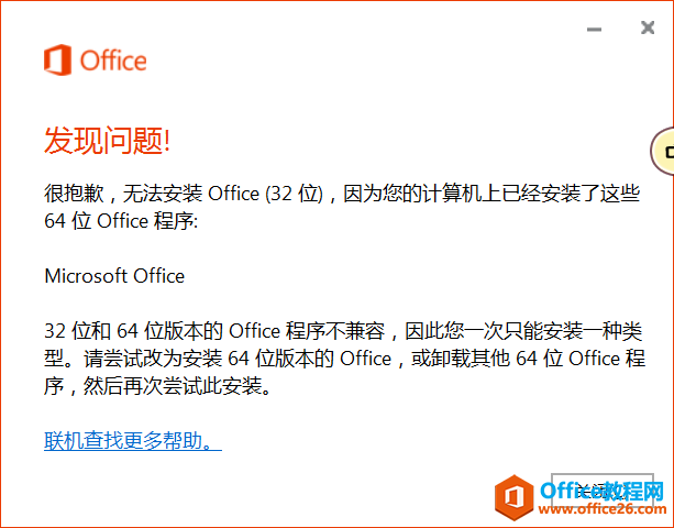 <b>如何利用微软卸载工具msicuu2解决office安装不上的问题，清理office残留文件</b>