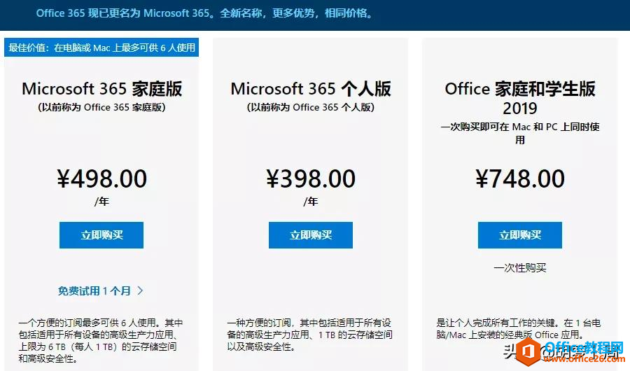 <b>Microsoft office 365 会员免费领取</b>