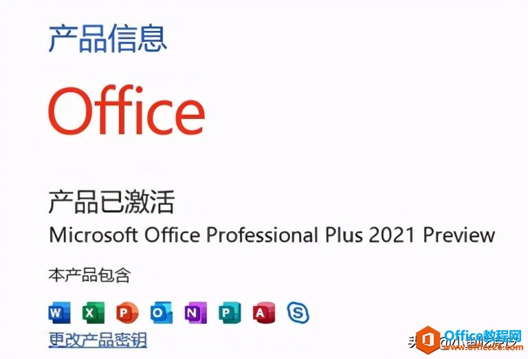<b>正版Office2021安装与激活图解教程</b>