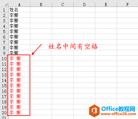 <b>在Excel中查找同名同姓，怎么出现了错误</b>