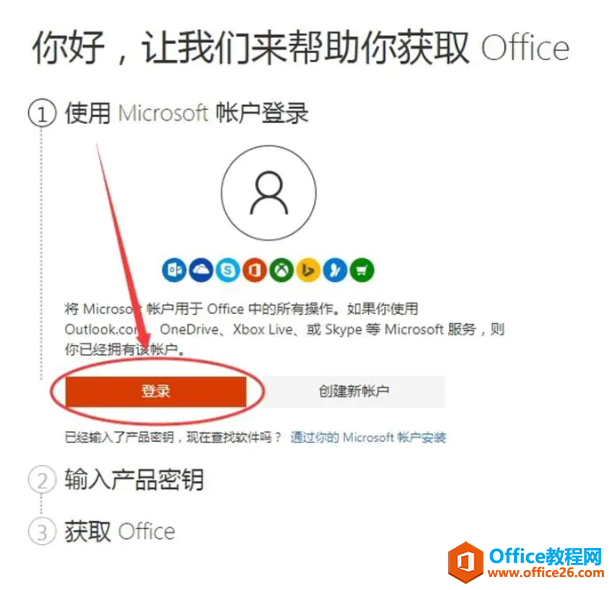 <b>Office2019官方官网正版下载+安装教程</b>