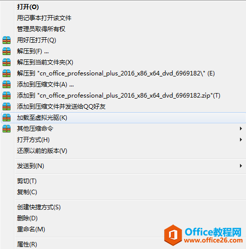 <b>Office2016破解版网盘免费下载+安装教程</b>