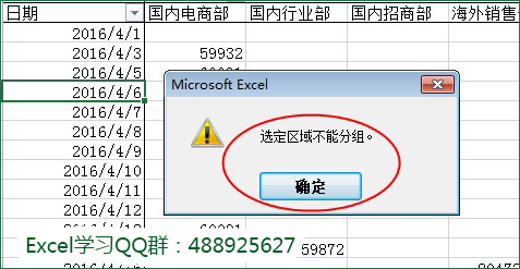 <b>excel 数据透视表 选定区域不能分组 的原因和解决方法</b>