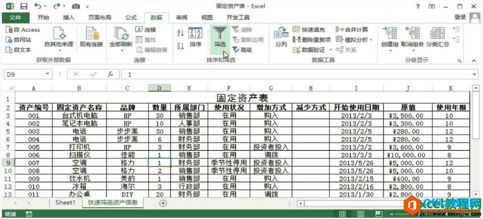 <b>excel2013表格中的筛选功能使用示例教程</b>