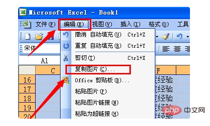 <b>如何进行EXCEL截屏</b>