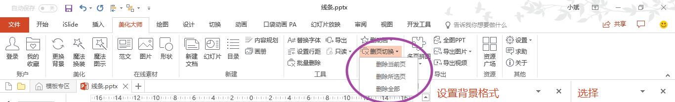 <b>ppt模板中默认视频（也许是动画）怎么去掉，动画窗格没有显示有动画？</b>