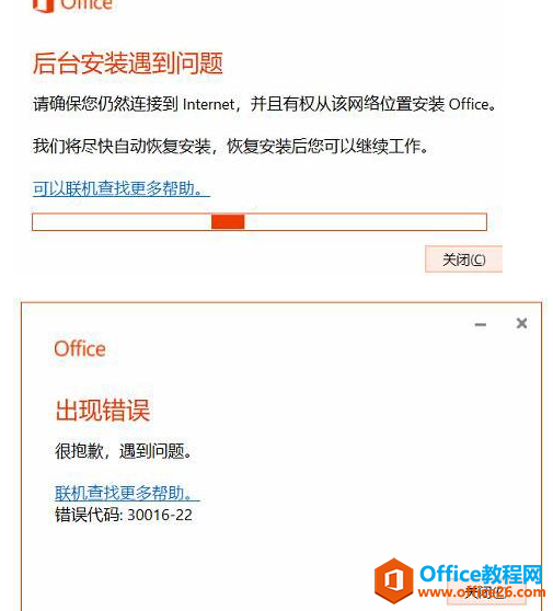 <b>安装office遇到错误代码：30016-22，且注册表office删除不了的解决办法</b>
