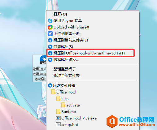 <b>手把手教你安装office365</b>