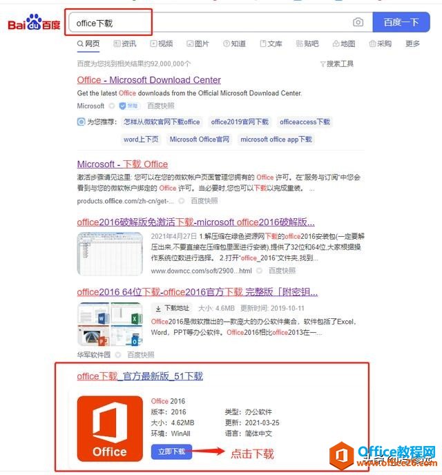 <b>电脑安装软件从安装office开始</b>