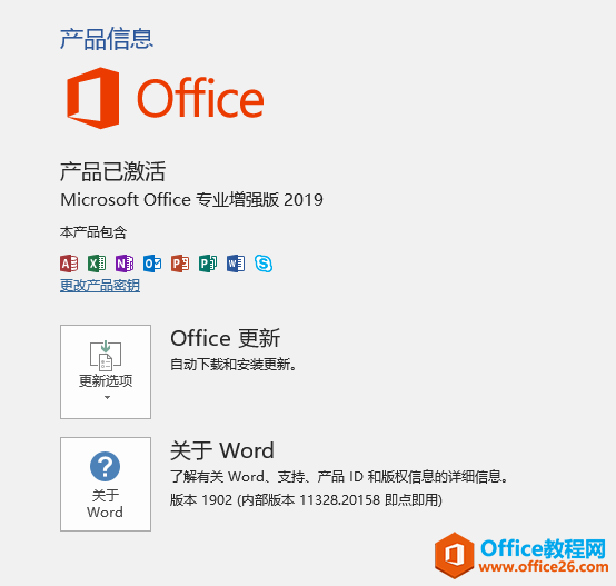 <b>如何激活MS Office 2019</b>