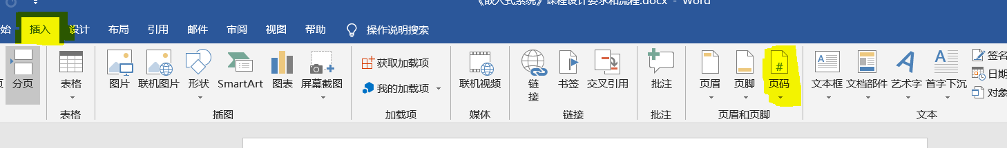 <b>如何使用office word将页码从第二页开始插</b>