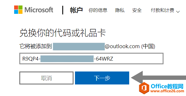 <b>microsoft office2021激活密钥 产品激活失败的解决方法</b>