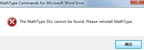 <b>如何解决MathPage.wll或MathType.dll文件找不到问题</b>