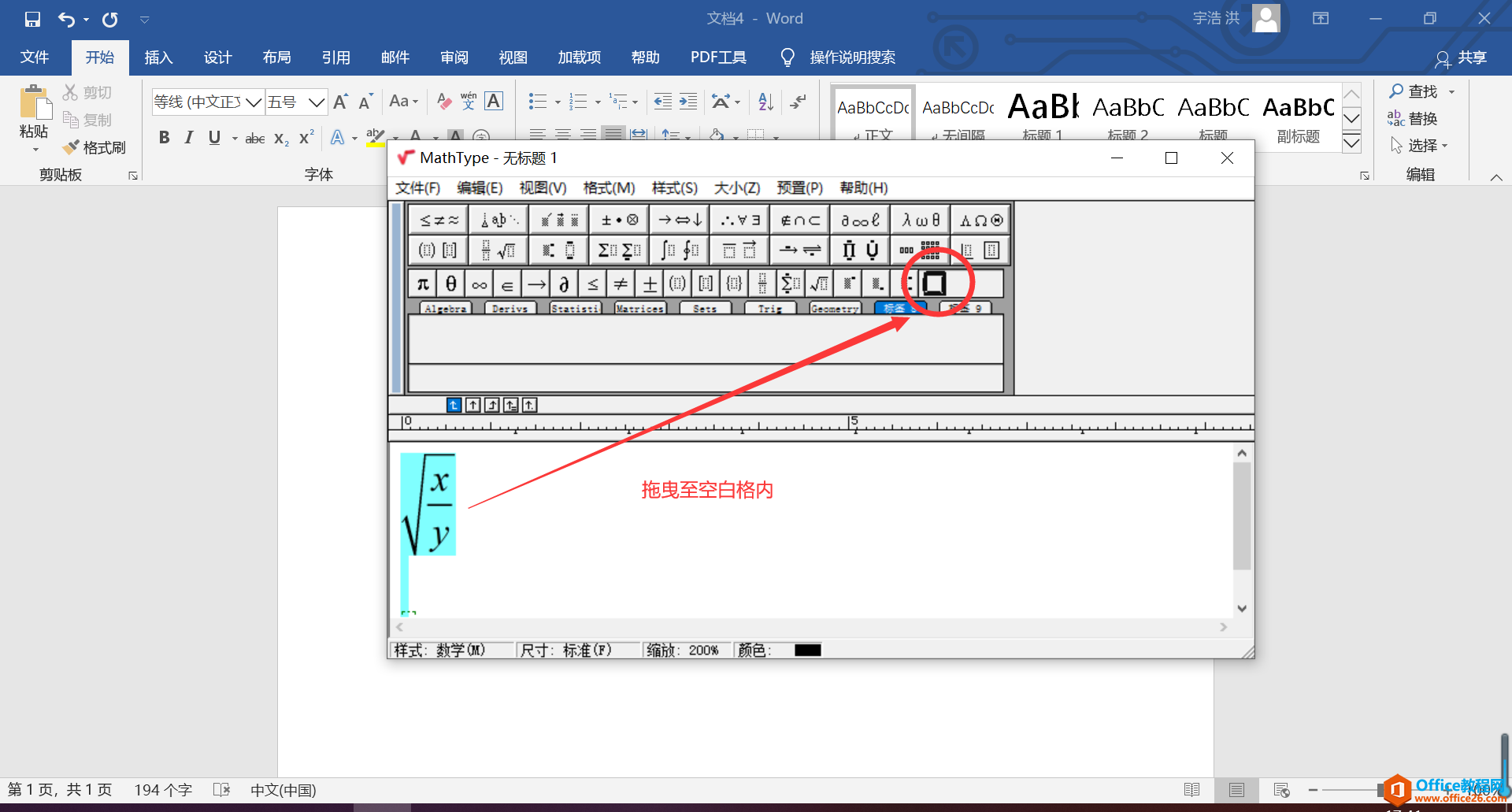 <b>如何在MathType中添加新标签</b>