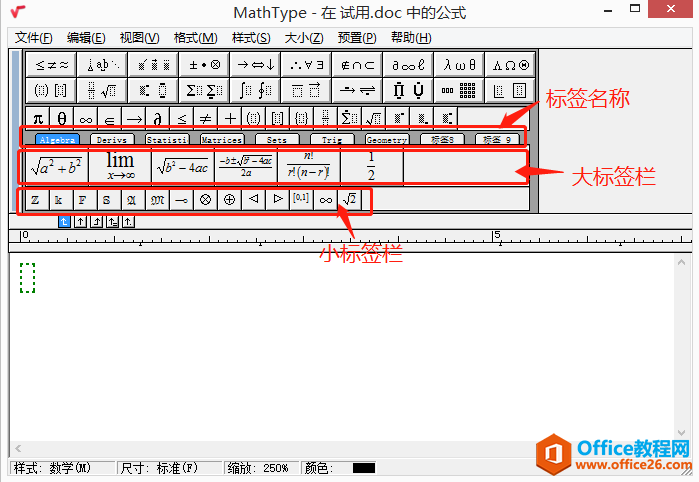 <b>MathType中如何编辑标签属性？</b>