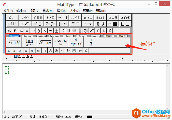 <b>MathType中如何把常用符号放一起？MathType自定义标签了解一下</b>