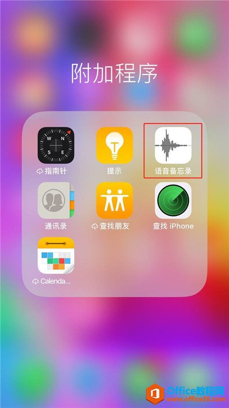 <b>iphone苹果手机录音怎么发到微信</b>