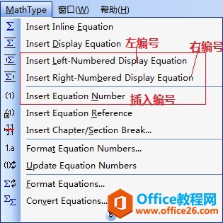 <b>如何用MathType插入公式编号</b>