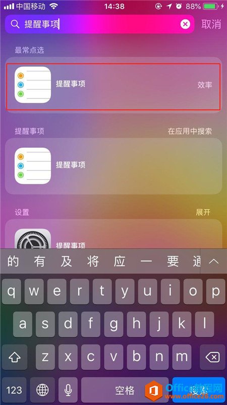 <b>iphone怎么设置提醒事项</b>