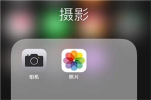 <b>iphone苹果手机怎么隐藏照片</b>