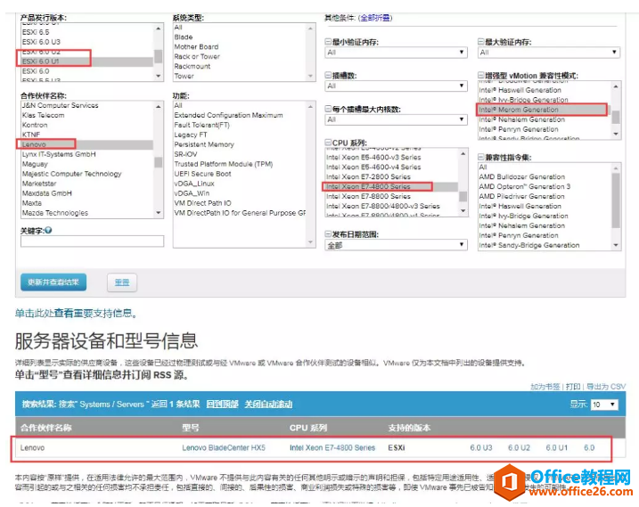 <b>VMware虚拟化CPU型号不一样，在集群中如何进行VMotion?</b>