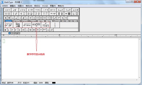 <b>MathType工具栏符号乱码怎么办</b>